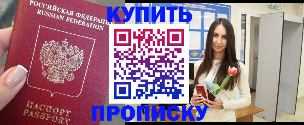 прописка регистрация в Сальске