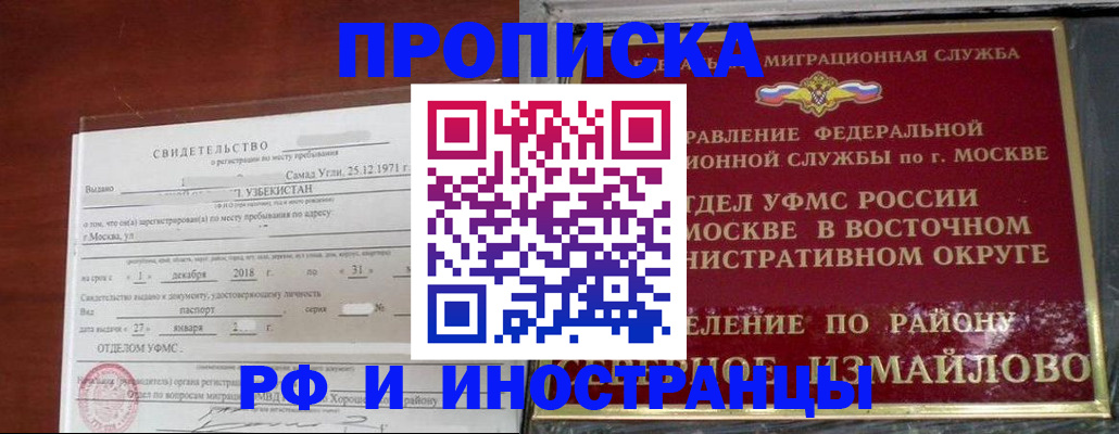 временная регистрация недорого в Сальске