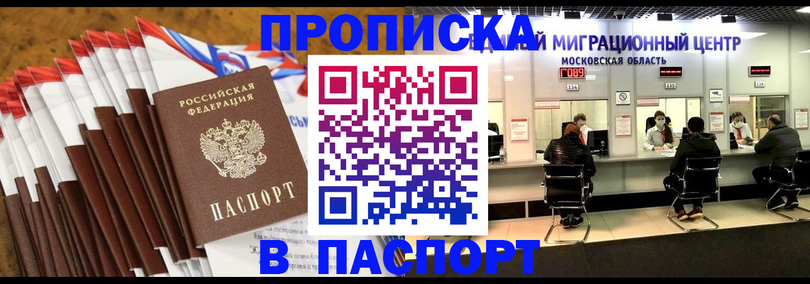 временная прописка в Сальске