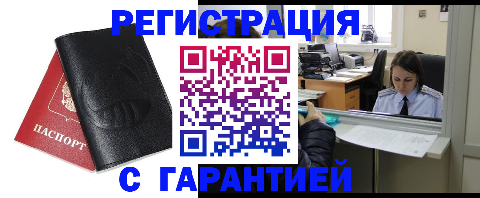 прописка штамп в Сальске