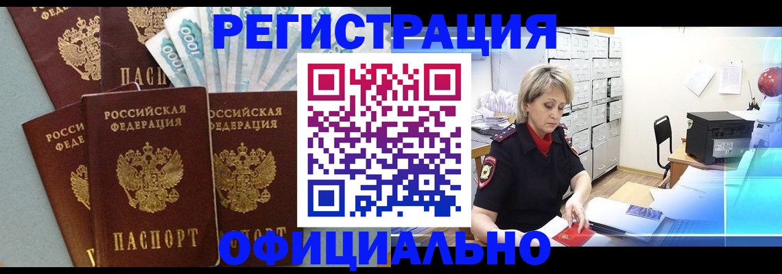 прописка для работы в Сальске